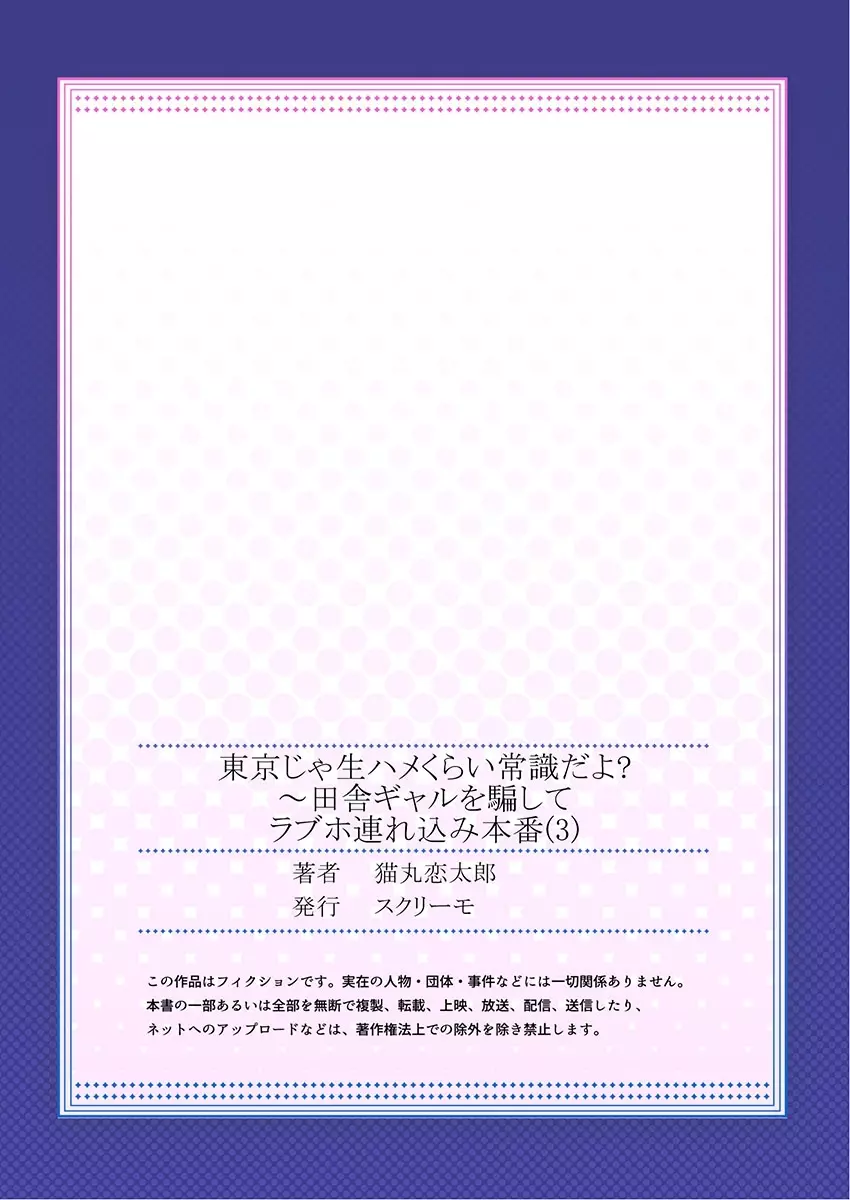 東京じゃ生ハメくらい常識だよ?～田舎ギャルを騙してラブホ連れ込み本番 76ページ