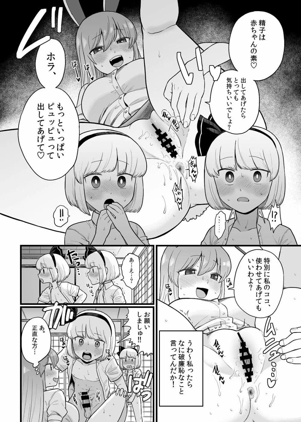 みょんが二人になる話 8ページ