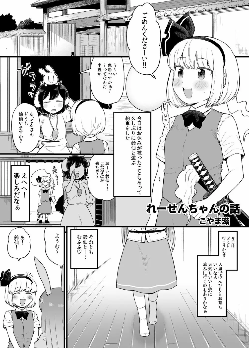 れーせんちゃんの話