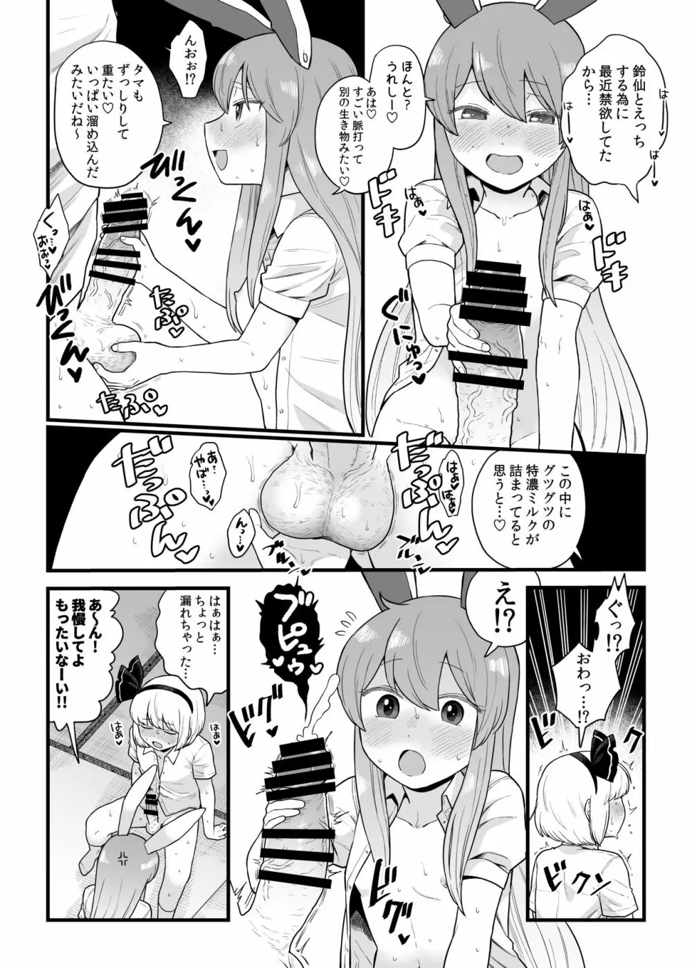 れーせんちゃんの話 12ページ