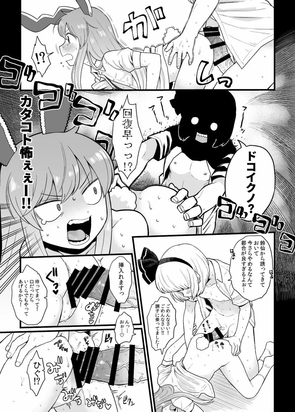 れーせんちゃんの話 19ページ