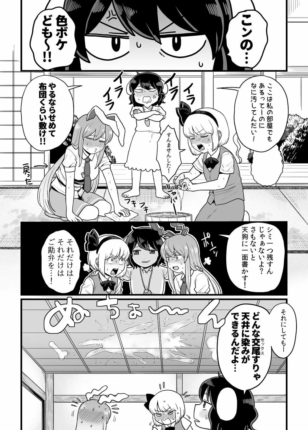 れーせんちゃんの話 28ページ