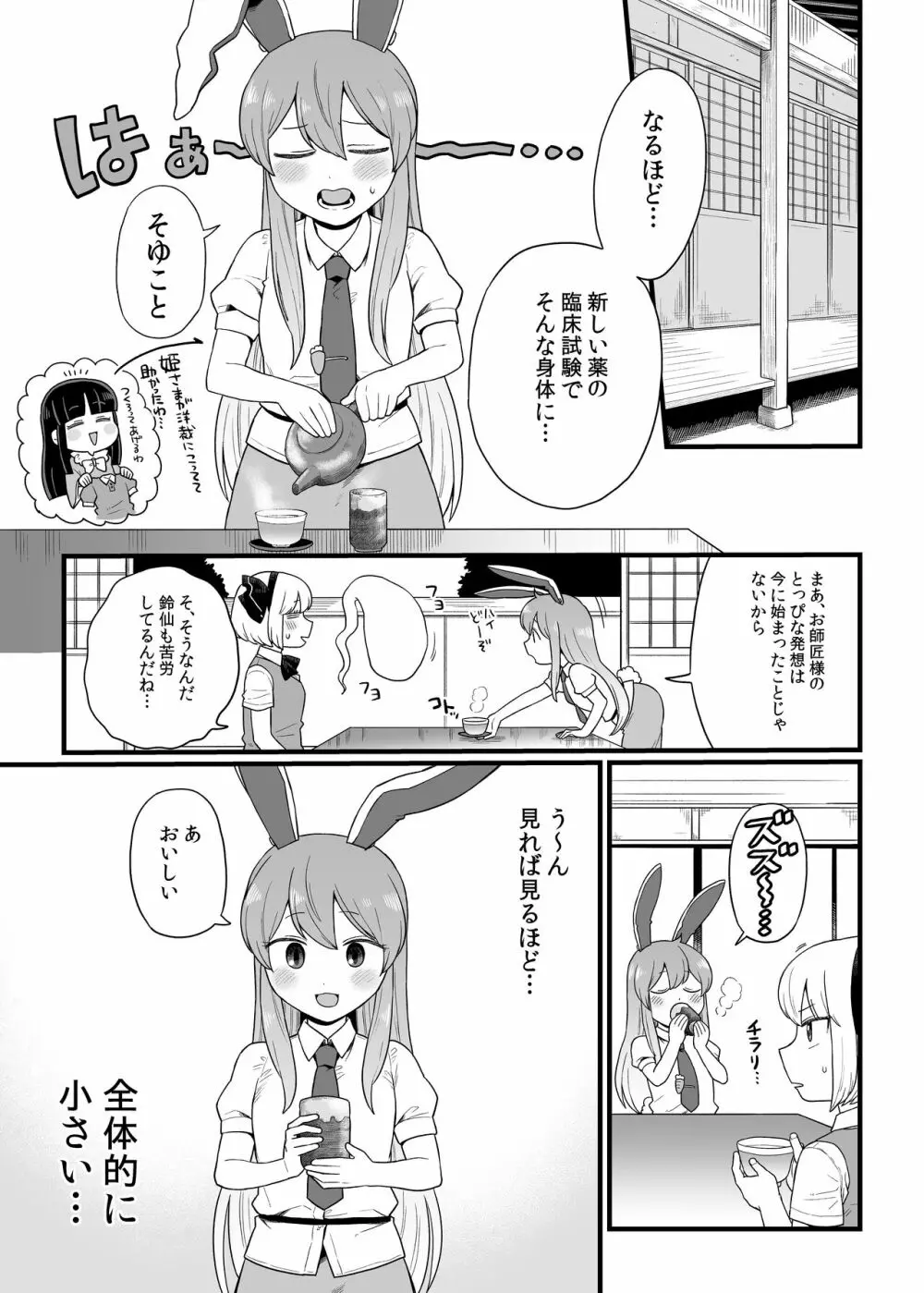 れーせんちゃんの話 3ページ