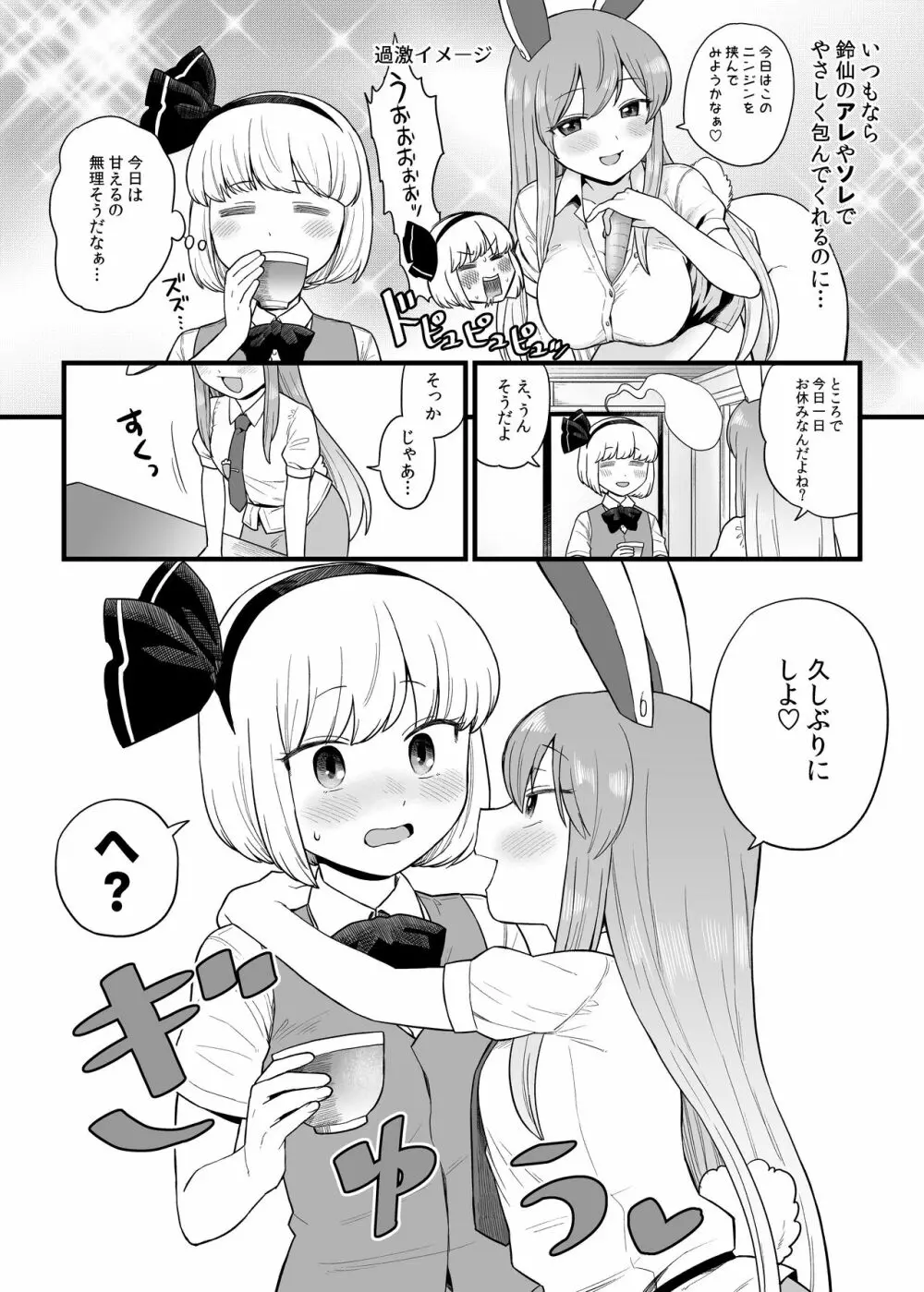 れーせんちゃんの話 4ページ