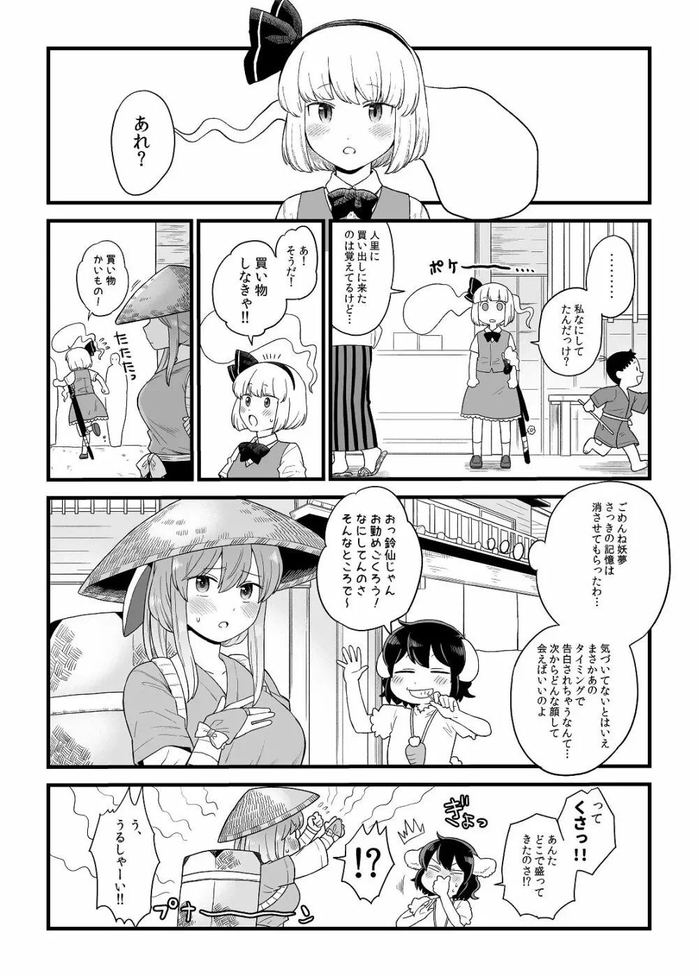 薬売りさんと半人半霊 22ページ