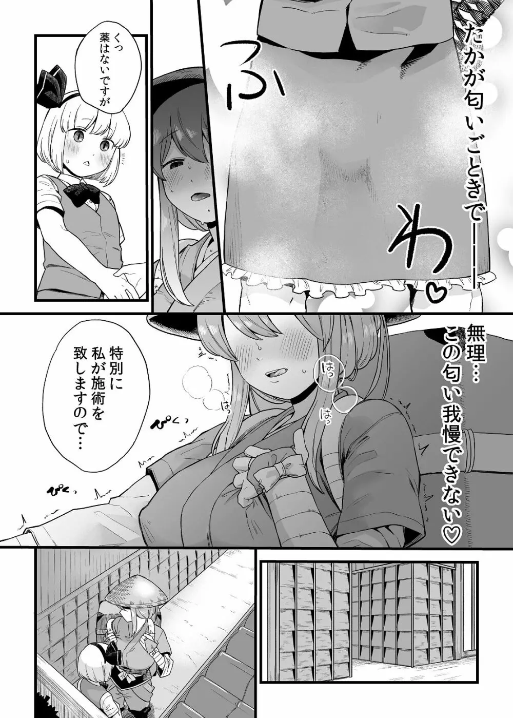 薬売りさんと半人半霊 6ページ