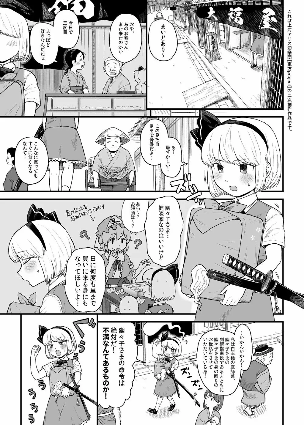 薬売りさんと半人半霊2