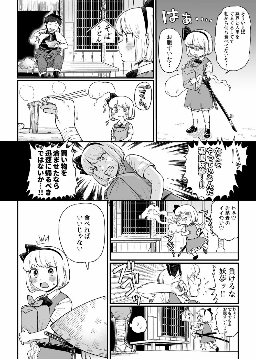 薬売りさんと半人半霊2 2ページ