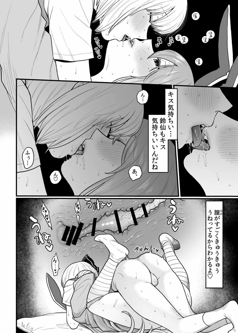 薬売りさんと半人半霊2 26ページ