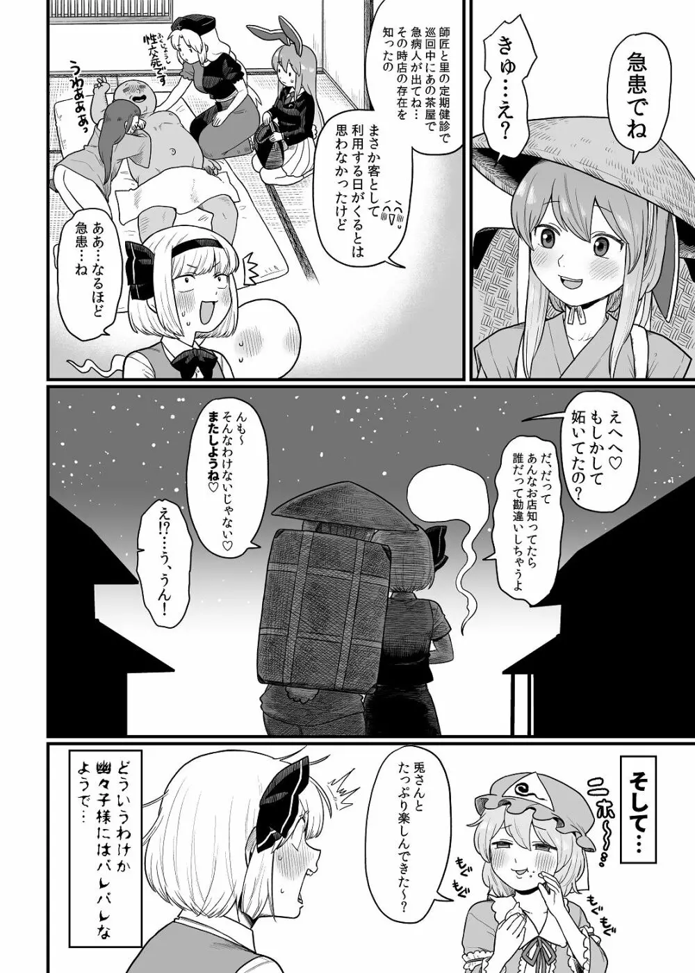 薬売りさんと半人半霊2 32ページ