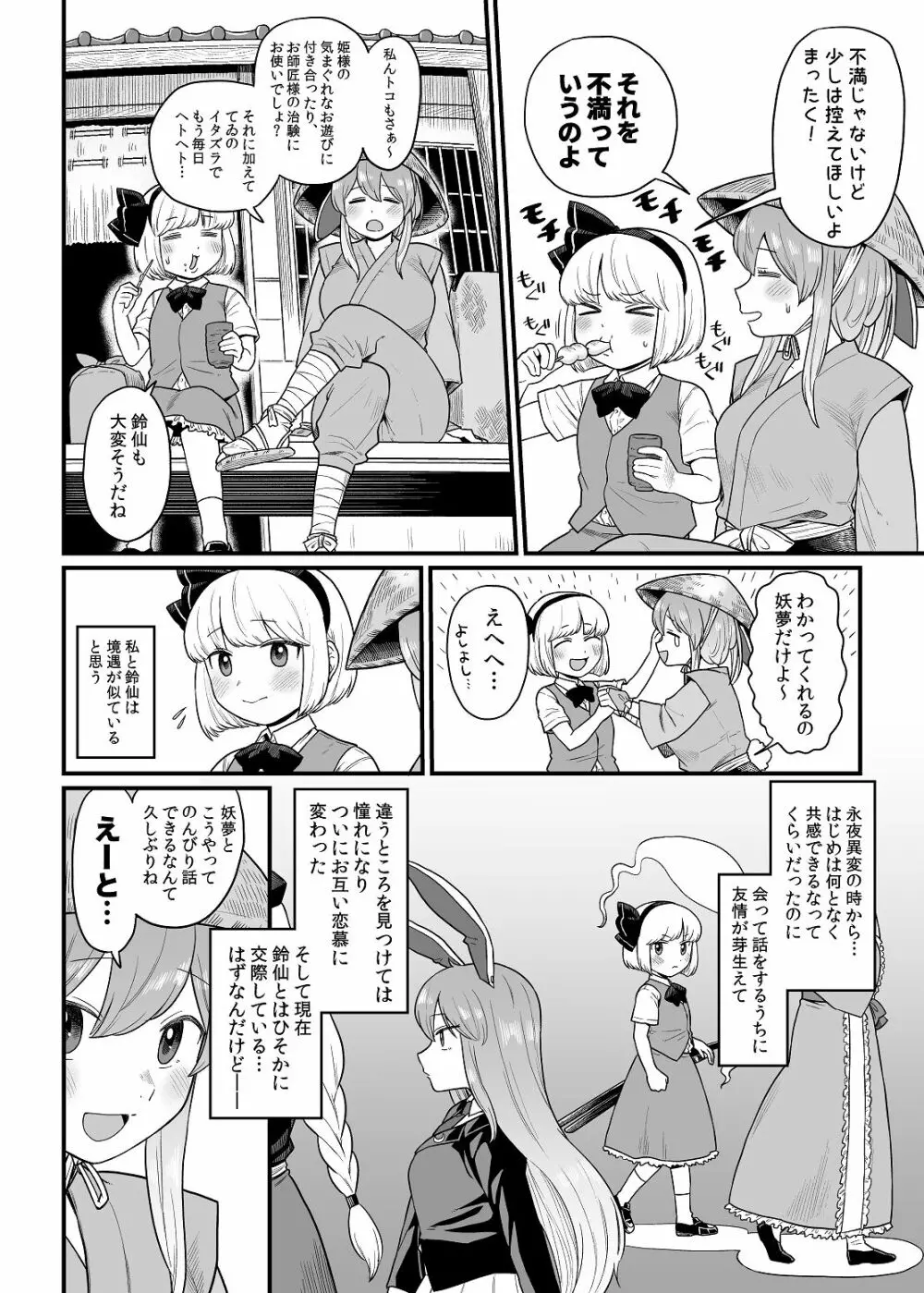 薬売りさんと半人半霊2 4ページ