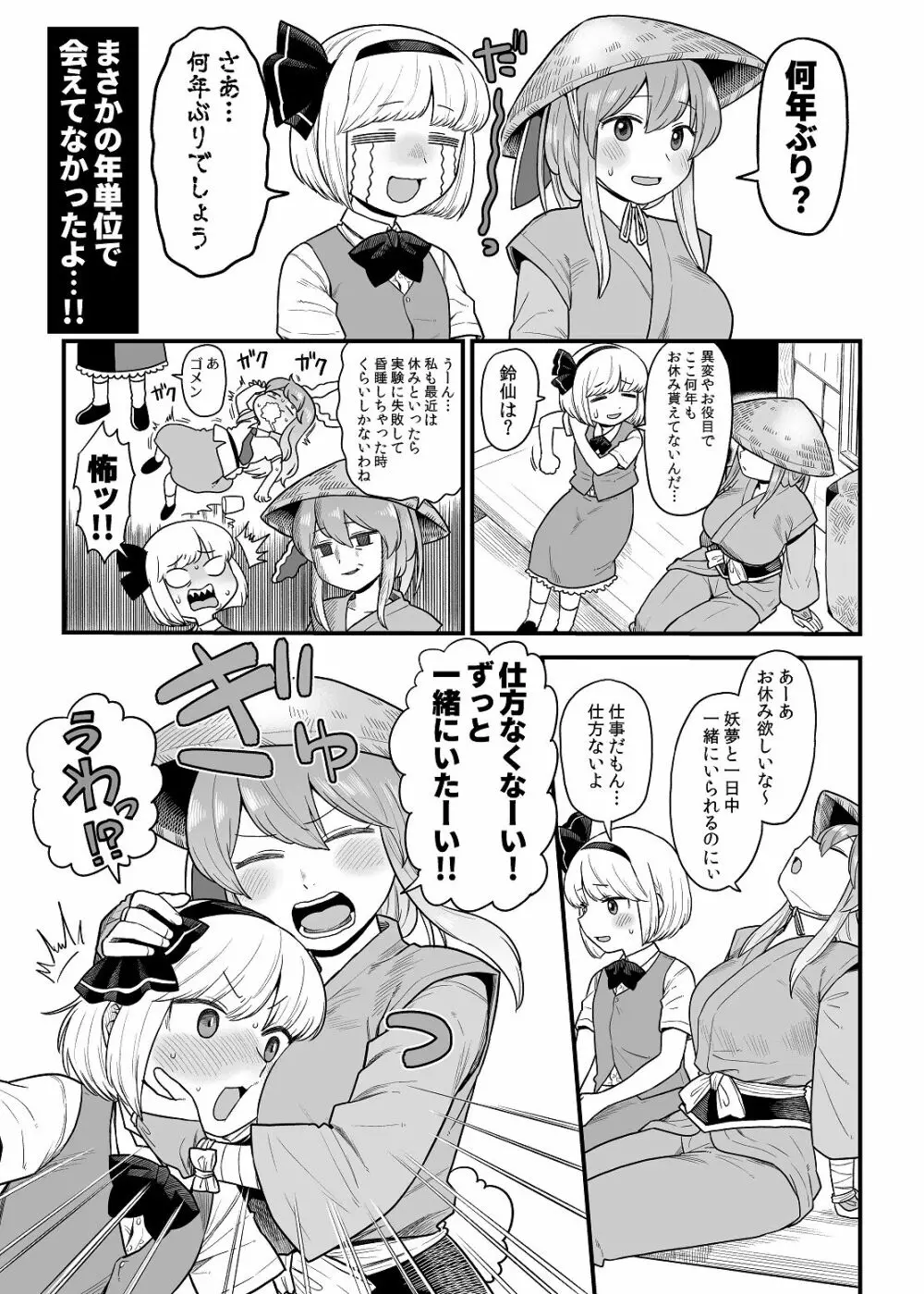 薬売りさんと半人半霊2 5ページ