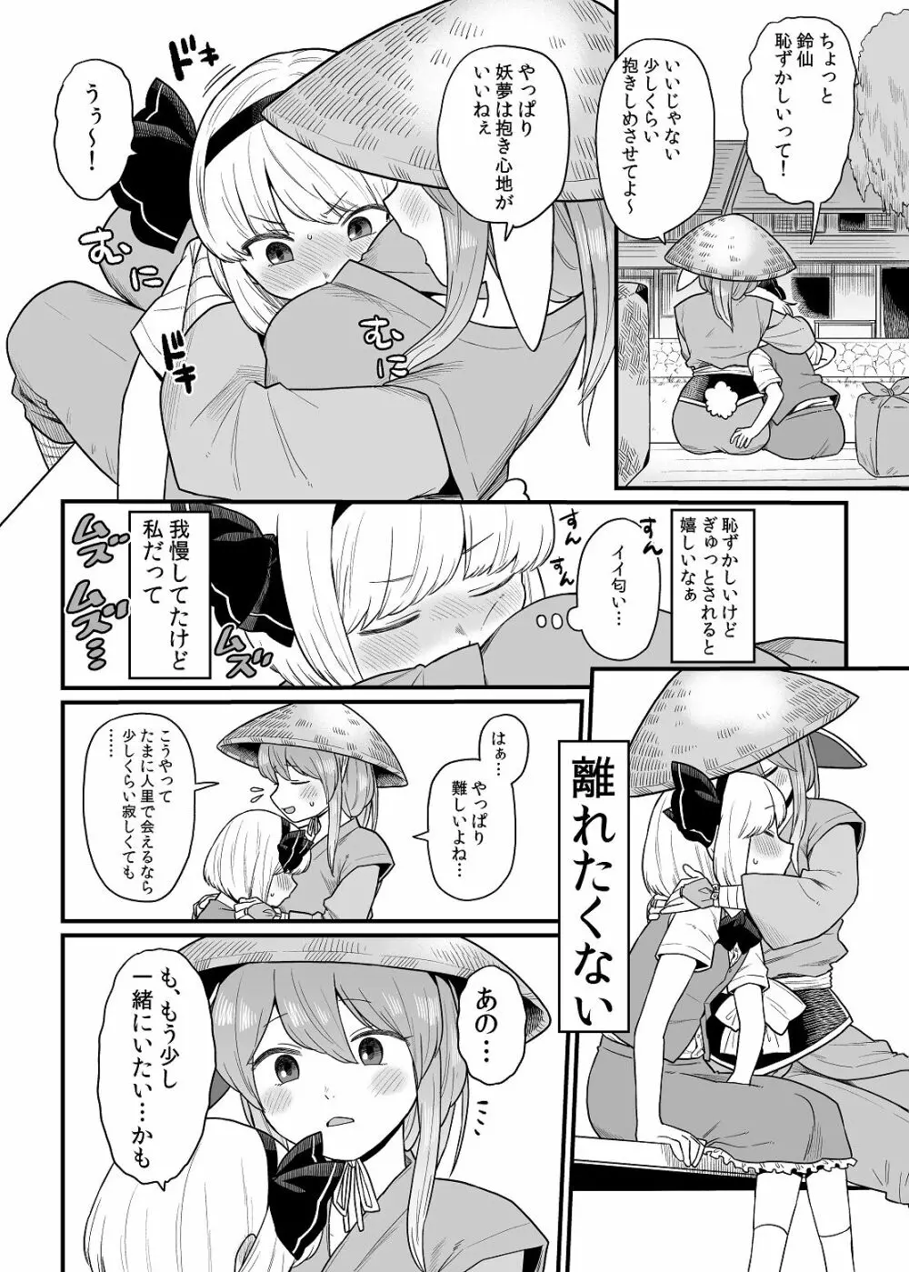 薬売りさんと半人半霊2 6ページ