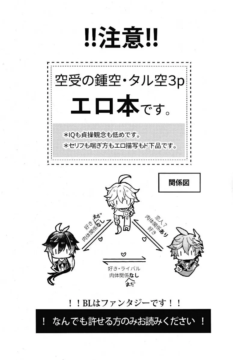 欲情劣情発情も地脈異常のうち? 3ページ