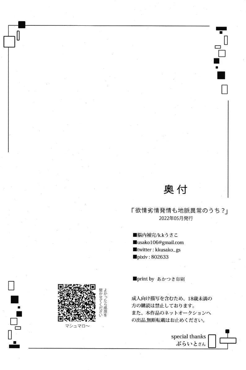 欲情劣情発情も地脈異常のうち? 34ページ