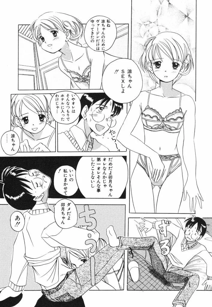 おねだり上手なシンデレラ 126ページ