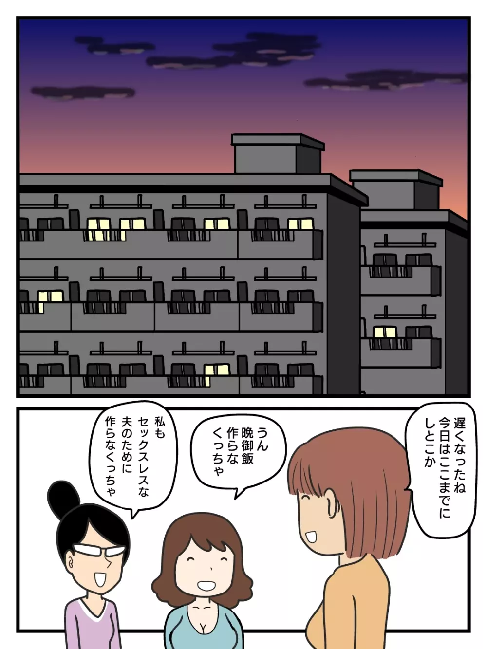 モブ顔の好色団地妻たち 27ページ