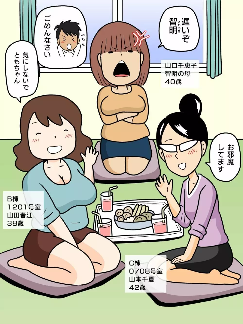 モブ顔の好色団地妻たち 3ページ