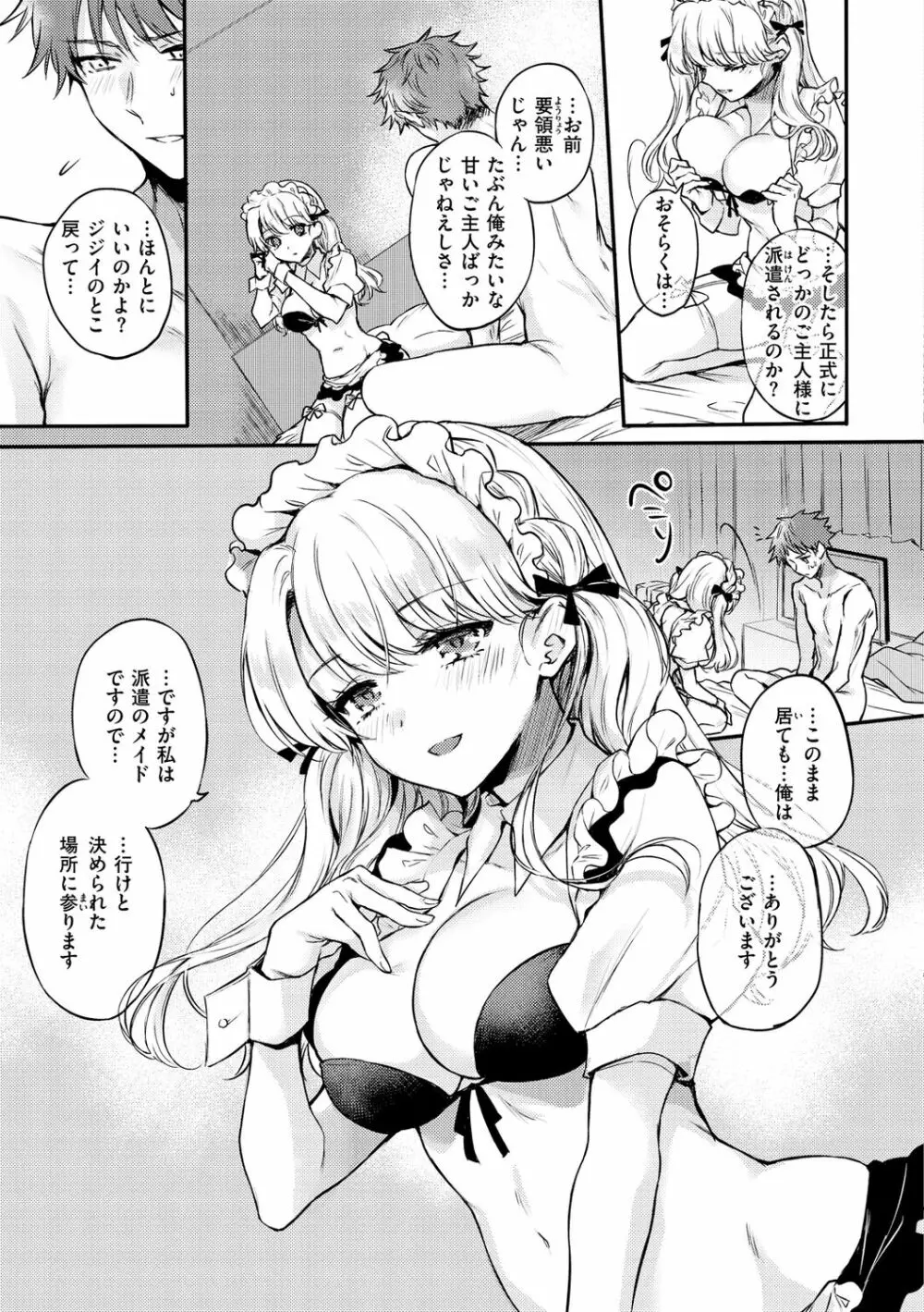 いちゃらぶ肉食ガール 119ページ