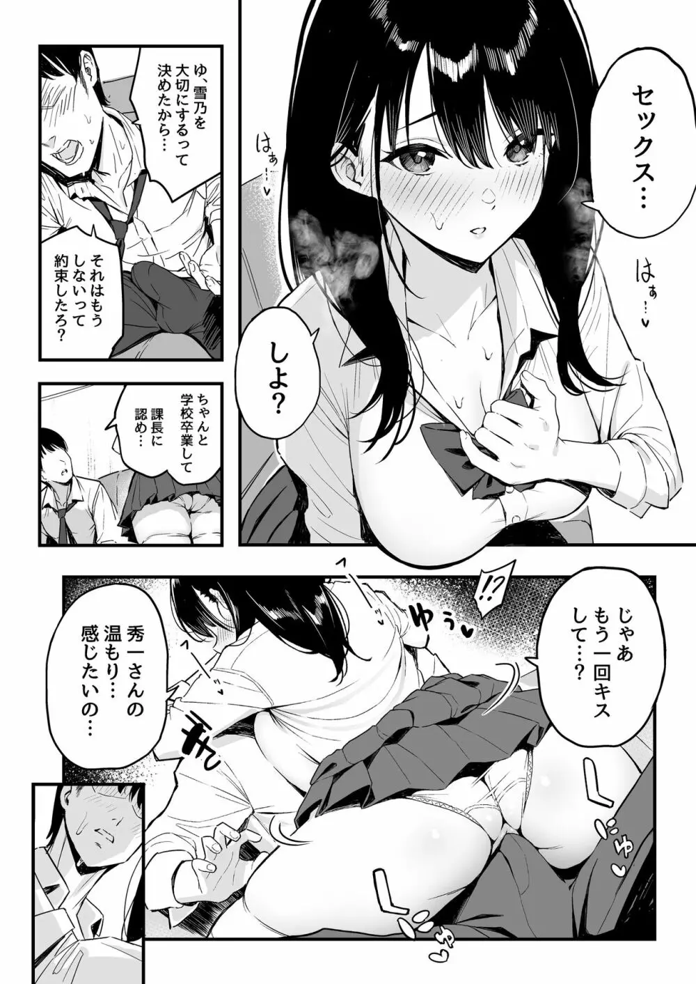 上司の娘 13ページ