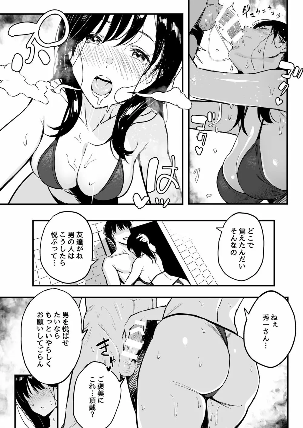 上司の娘 24ページ