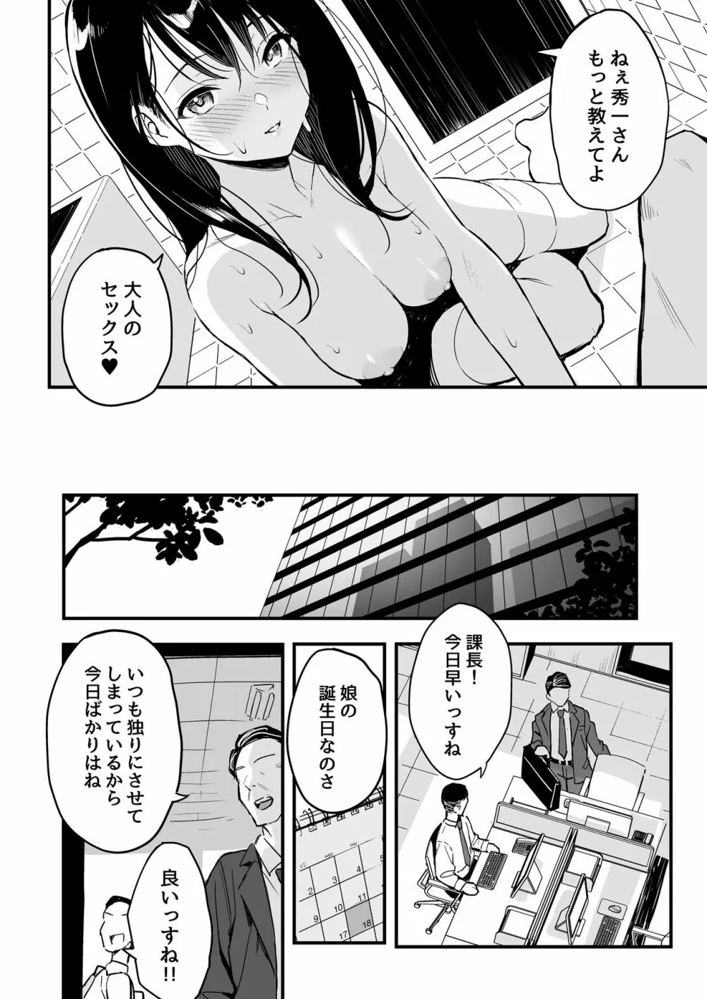 上司の娘 31ページ