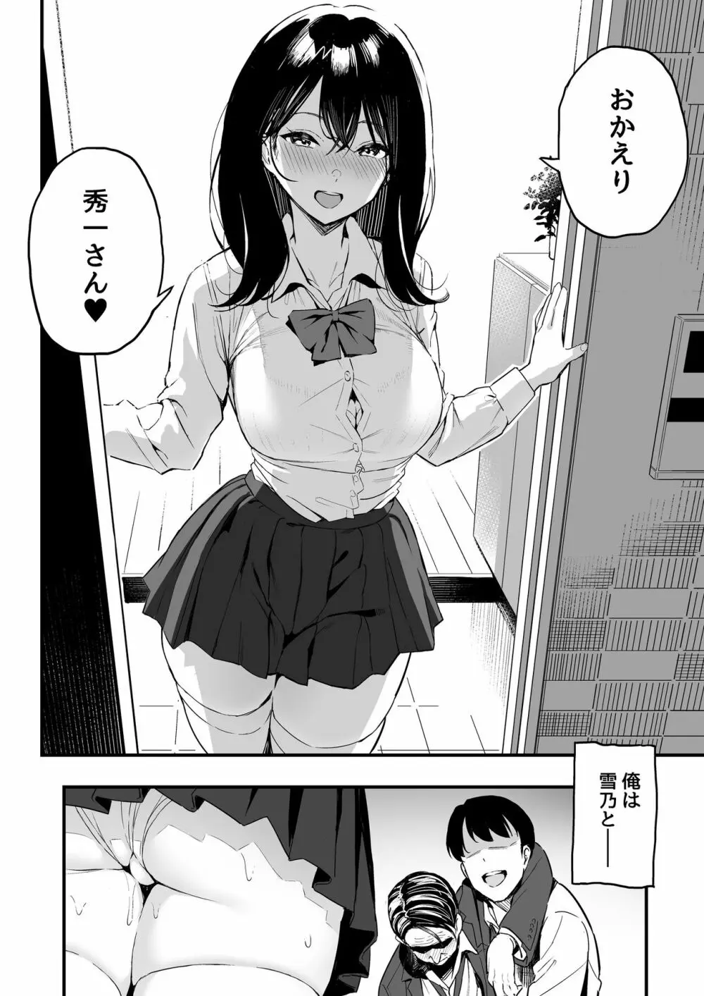 上司の娘 5ページ