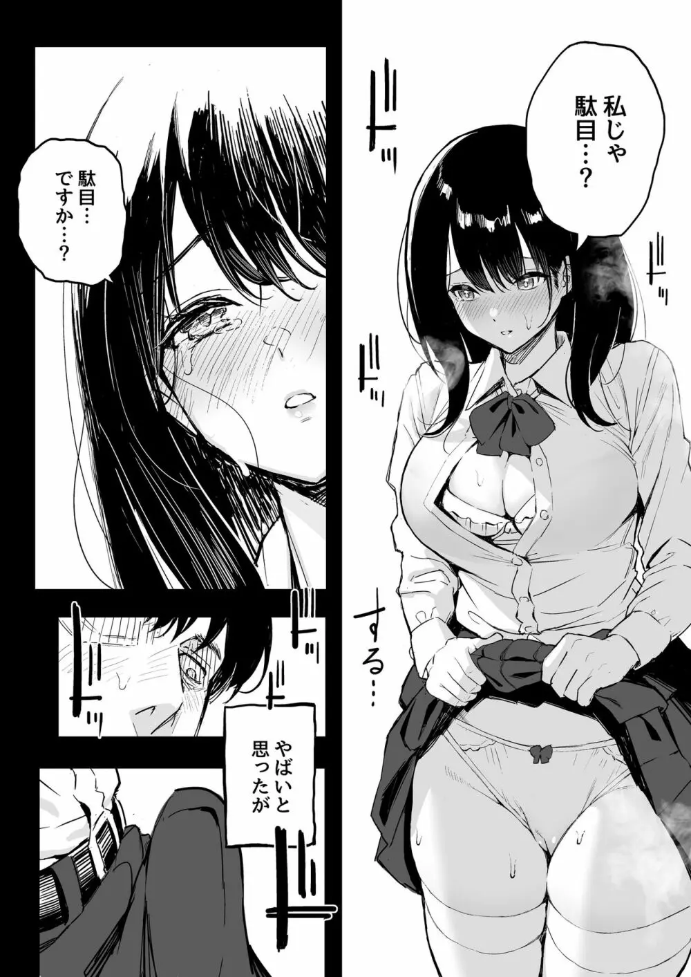 上司の娘 9ページ