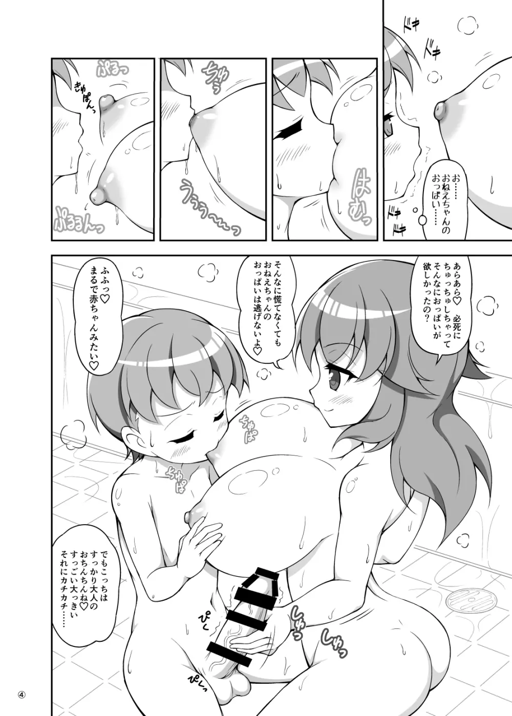 お姉ちゃんと一緒にお風呂に入ったら 4ページ