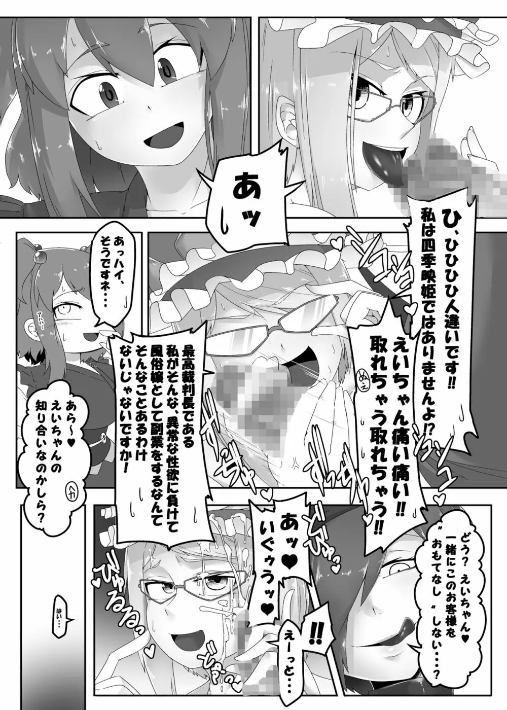 少女風俗巡り 10ページ