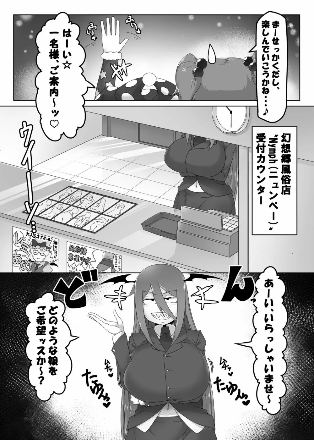 少女風俗巡り 4ページ