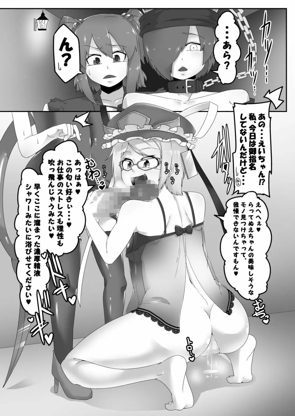 少女風俗巡り 9ページ