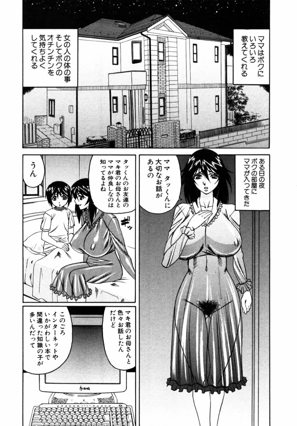 秘密の扉 第10巻 173ページ