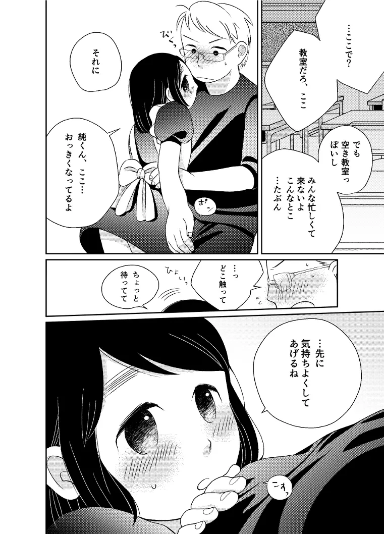 ひみつの変身 12ページ