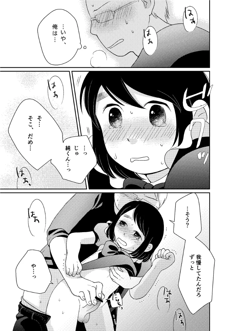 ひみつの変身 21ページ