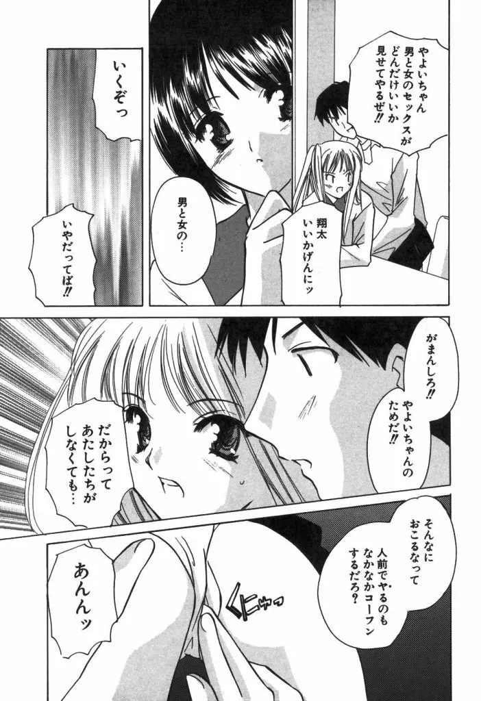 家庭内恋愛 158ページ