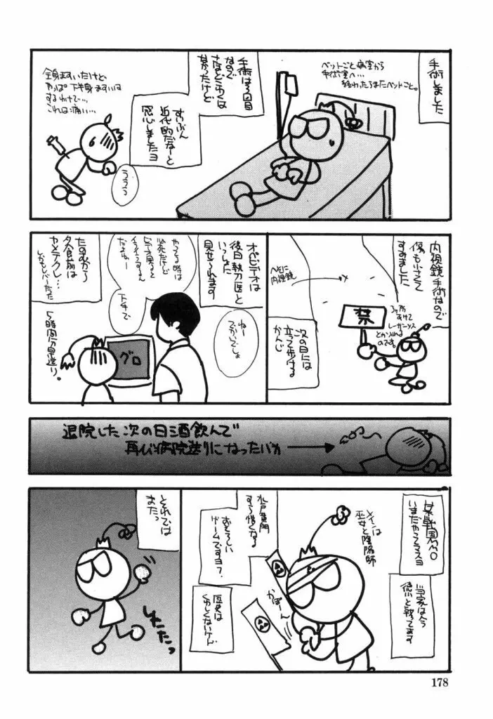 家庭内恋愛 177ページ