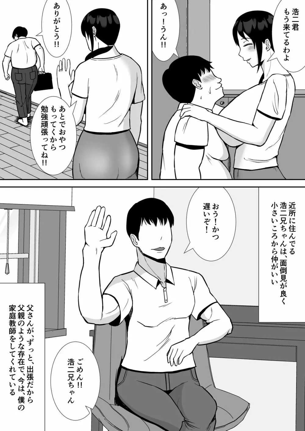 大好きな母さんが、僕と仲がいい近所の兄ちゃんと付き合う事に 5ページ