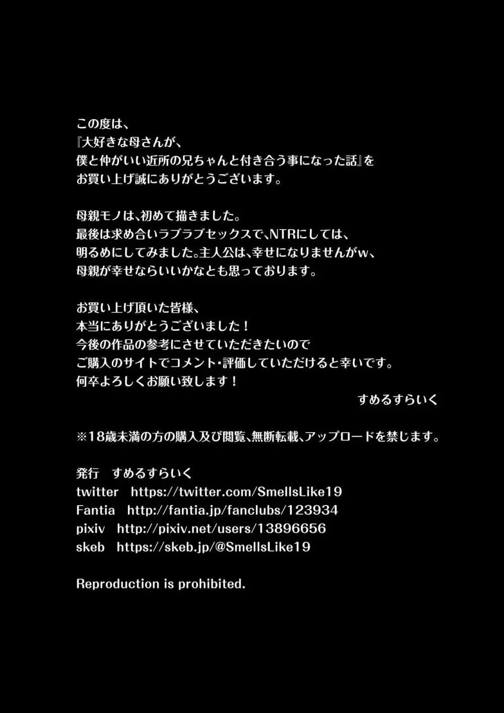 大好きな母さんが、僕と仲がいい近所の兄ちゃんと付き合う事に 60ページ