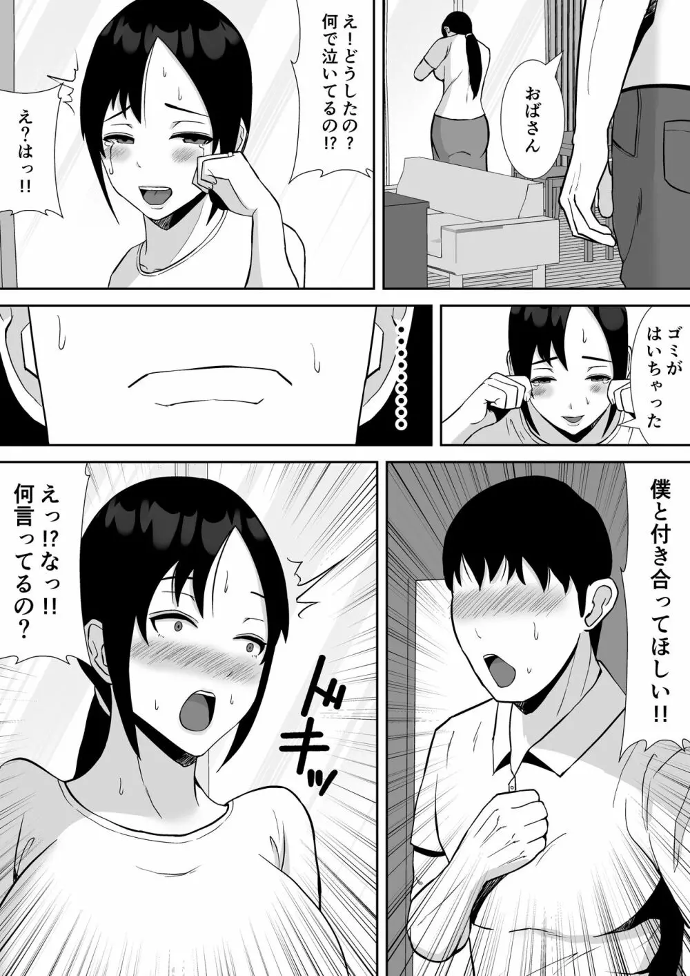 大好きな母さんが、僕と仲がいい近所の兄ちゃんと付き合う事に 9ページ