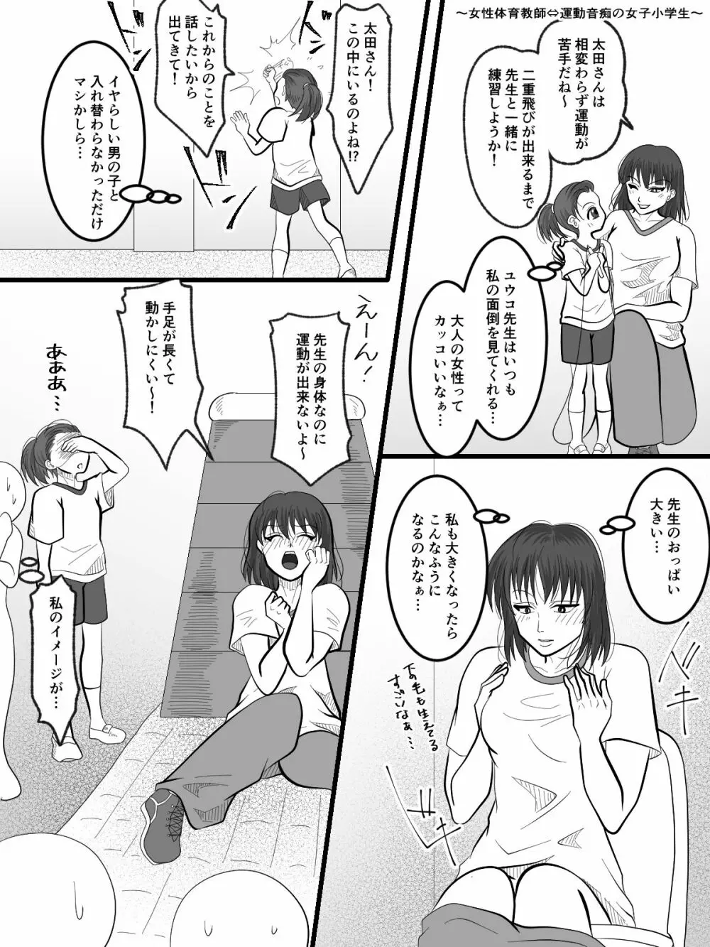 入れ替えトイレの怪（中編） 12ページ