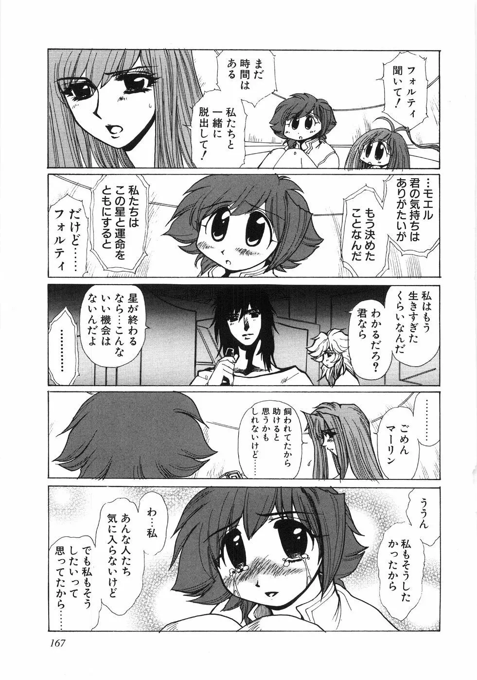 モエル 170ページ