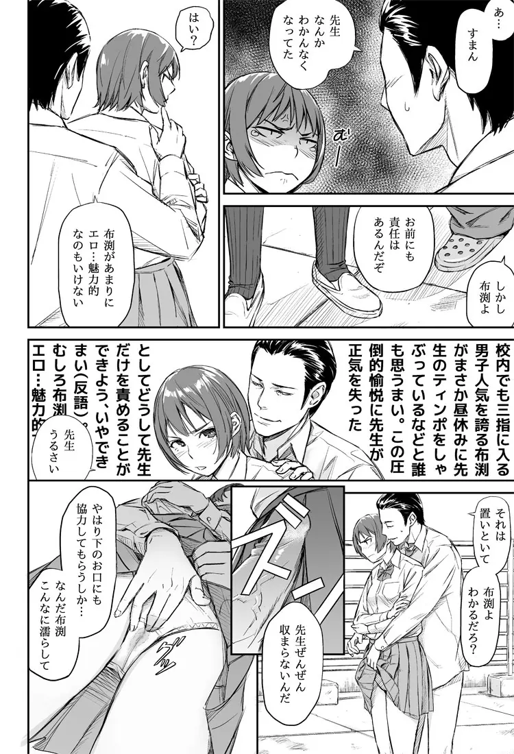 お昼休みの男女の会話 4ページ