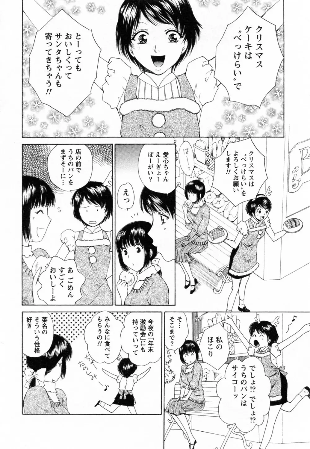 Fの女神 ・上 150ページ