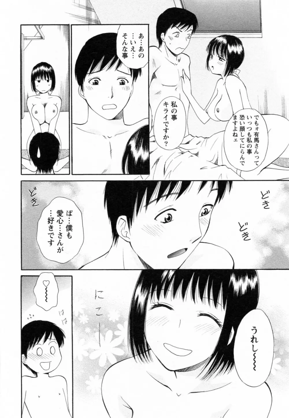 Fの女神 ・上 178ページ