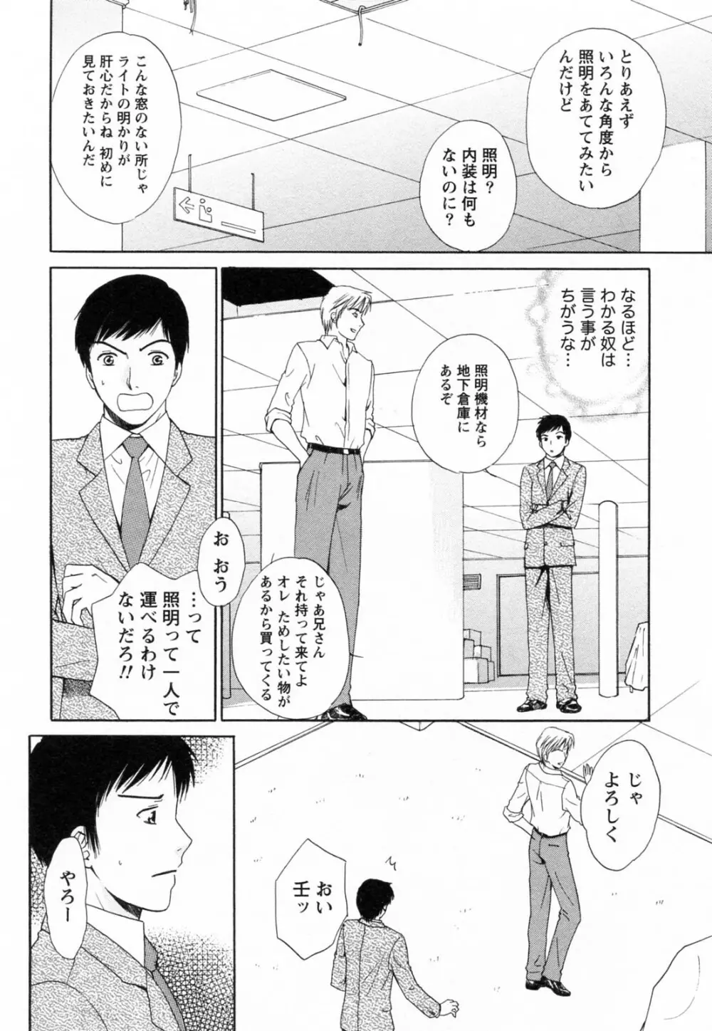 Fの女神 ・上 58ページ