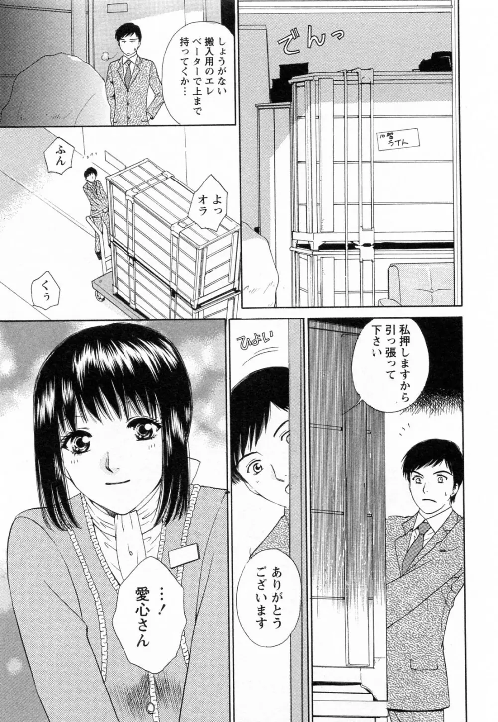 Fの女神 ・上 59ページ