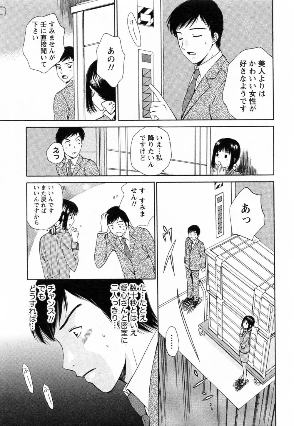 Fの女神 ・上 61ページ