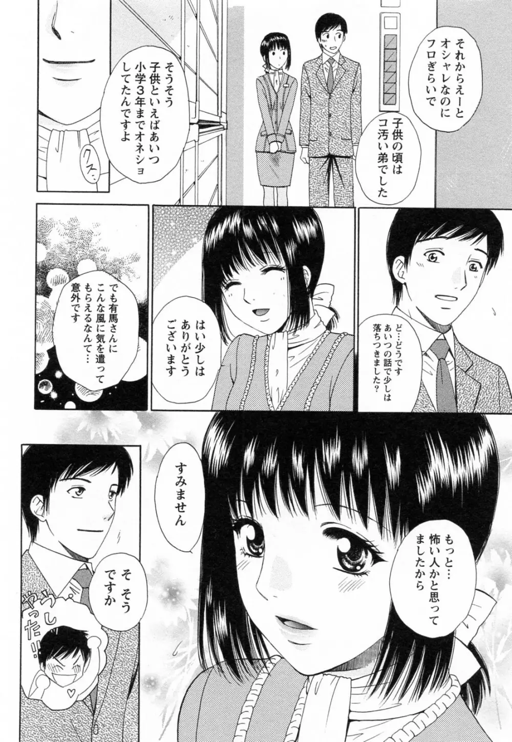 Fの女神 ・上 64ページ