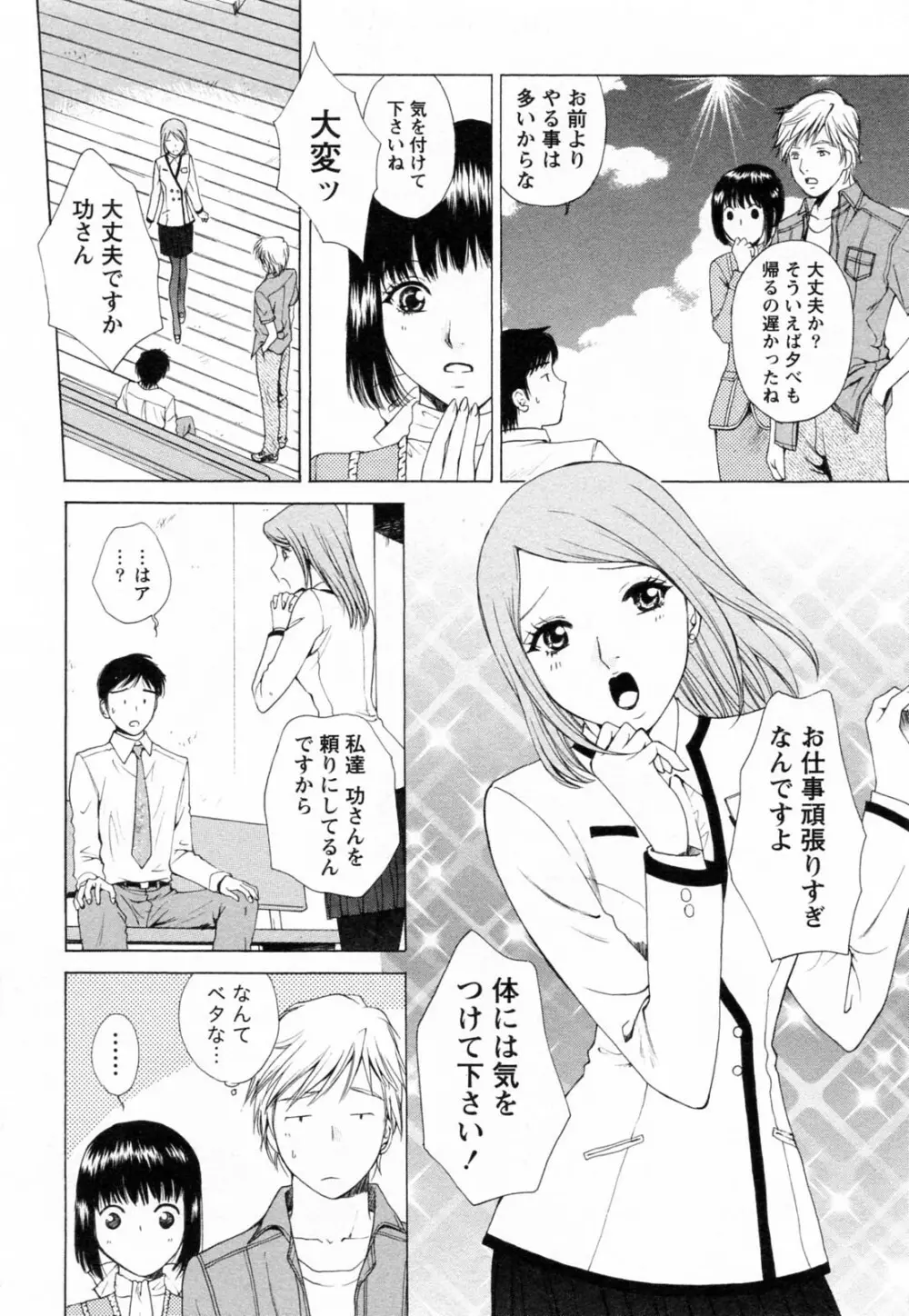 Fの女神 ・上 82ページ